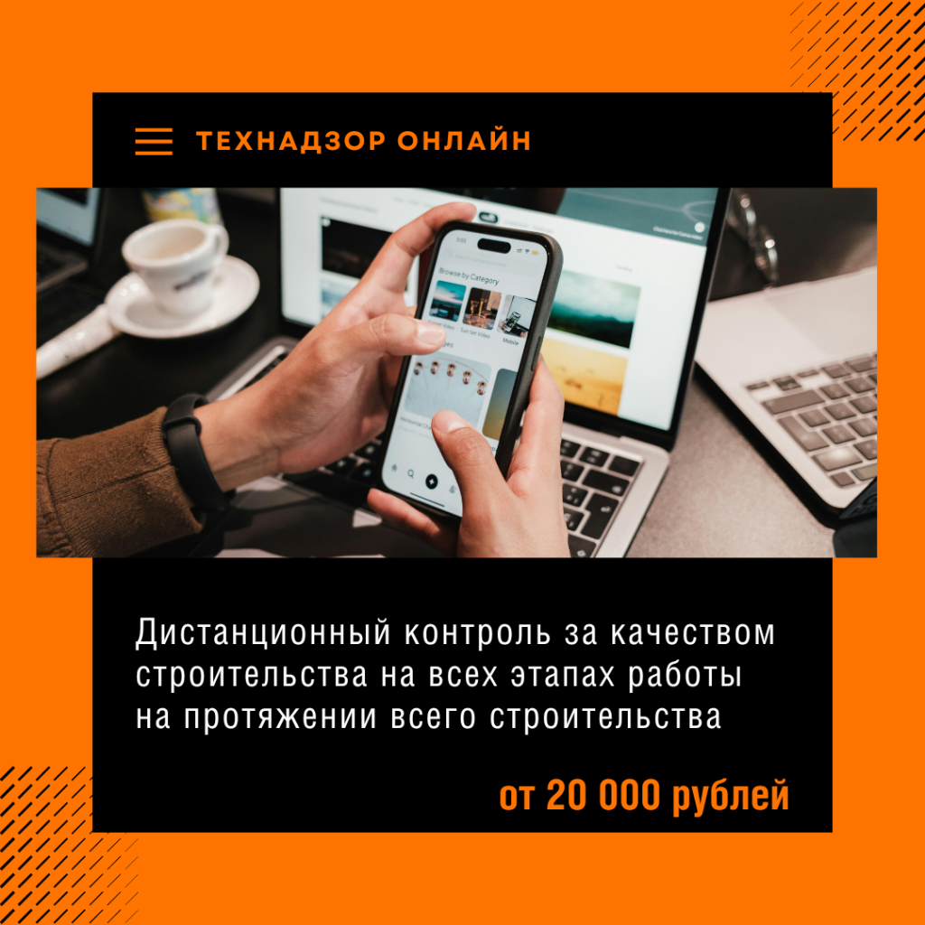 Технадзор в Голицыно