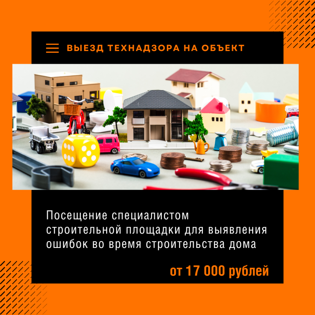 Технадзор в Голицыно