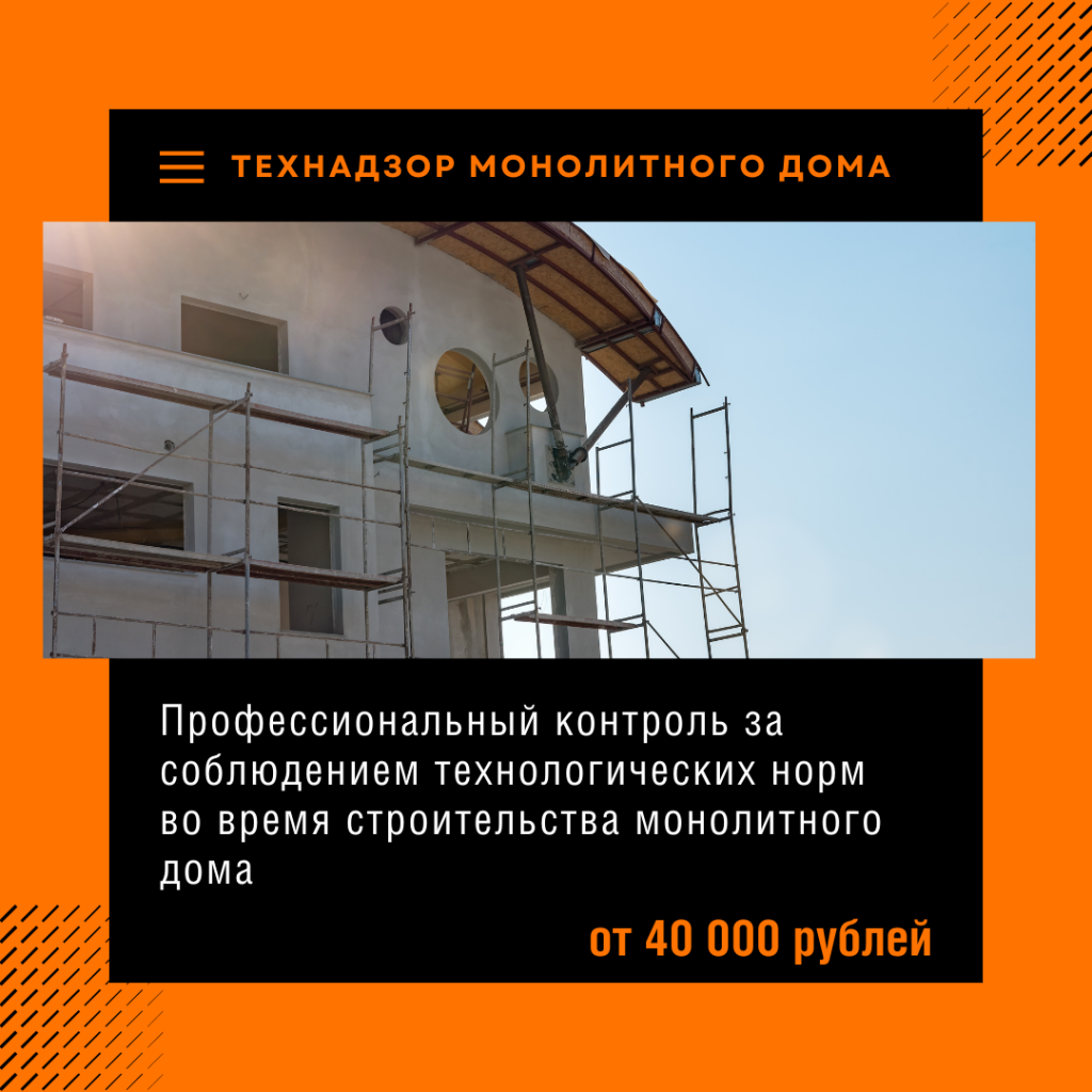 Технадзор в Голицыно